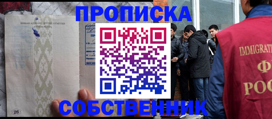 прописка от собственника в Невельске