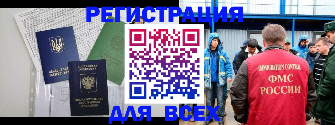 прописка для работы в Невельске